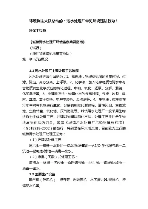 环境执法大队总结的：污水处理厂常见环境违法行为！