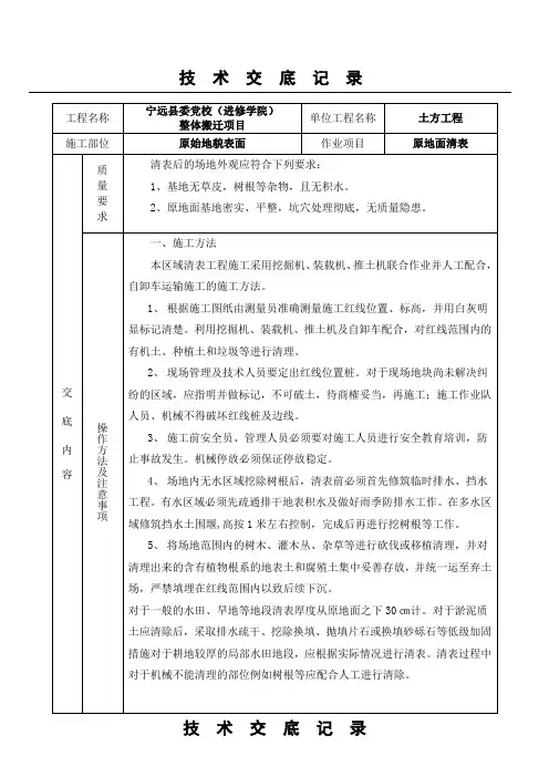 原地面清表技术交底