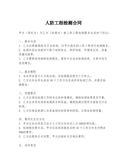 人防工程检测合同