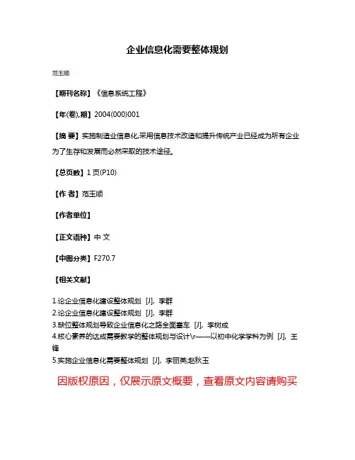 企业信息化需要整体规划