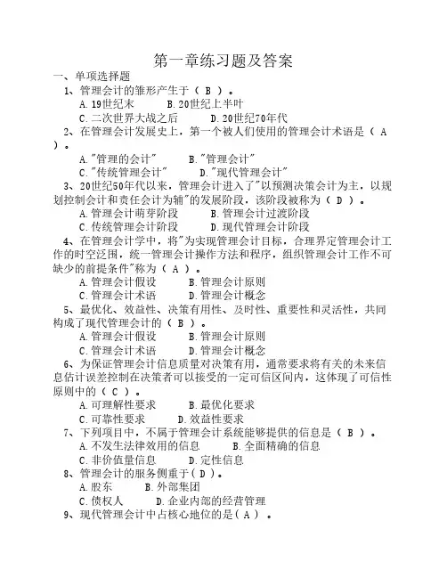 管理会计-综合习题及答案