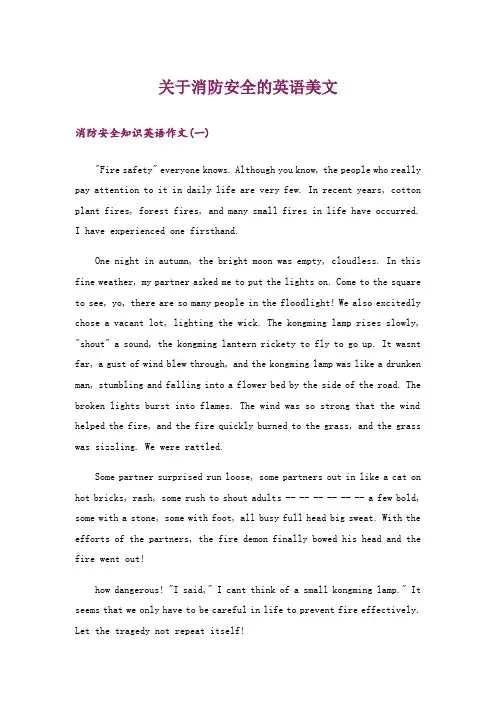 生活知识_关于消防安全的英语美文