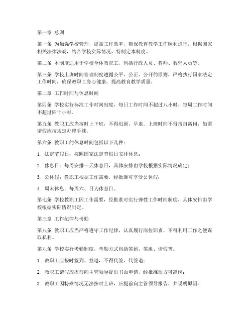 学校上班时间管理制度