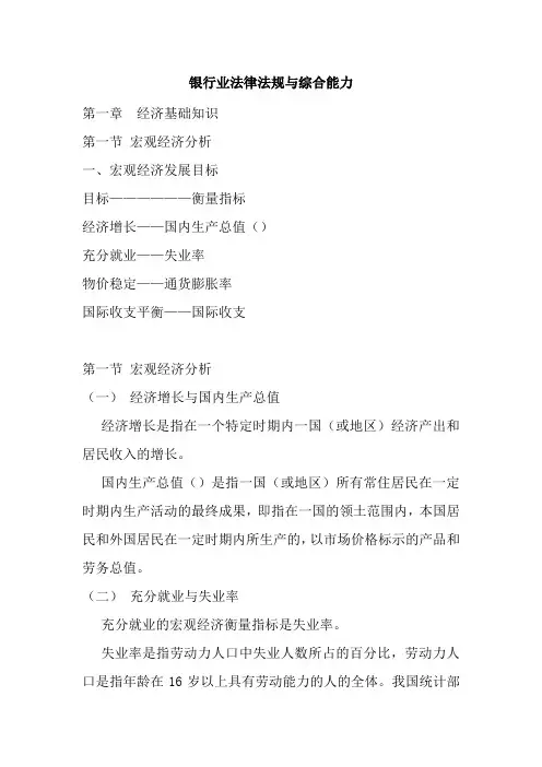 银行业法律法规及综合能力考试重点