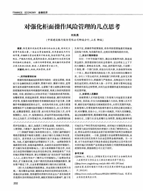 对强化柜面操作风险管理的几点思考