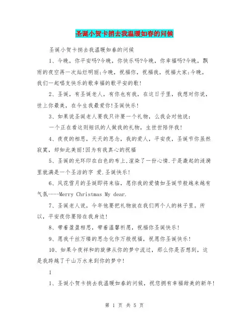圣诞小贺卡捎去我温暖如春的问候