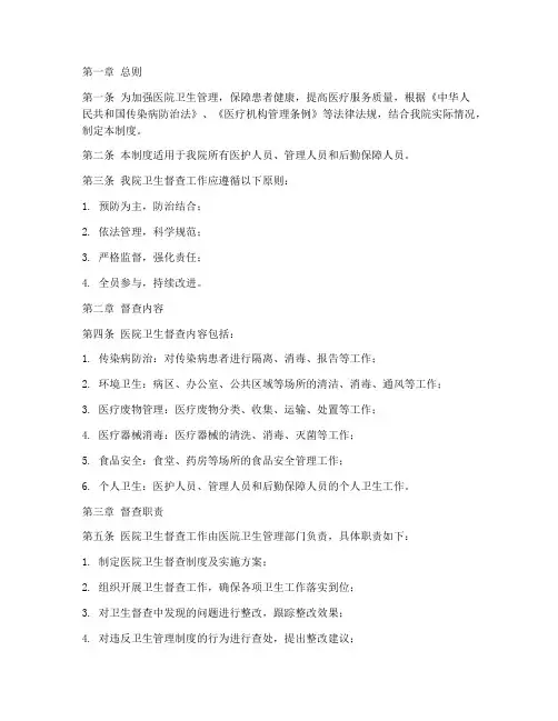 医院卫生督查管理制度