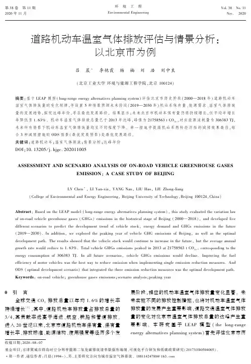道路机动车温室气体排放评估与情景分析：以北京市为例