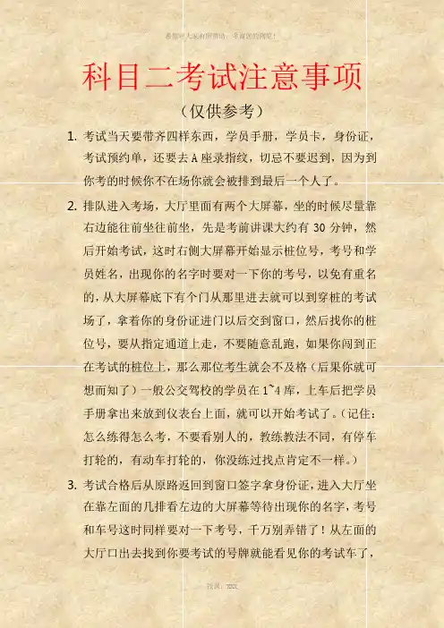 科目二考试注意事项