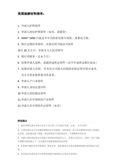 美国旅行签证材料清单-izzie