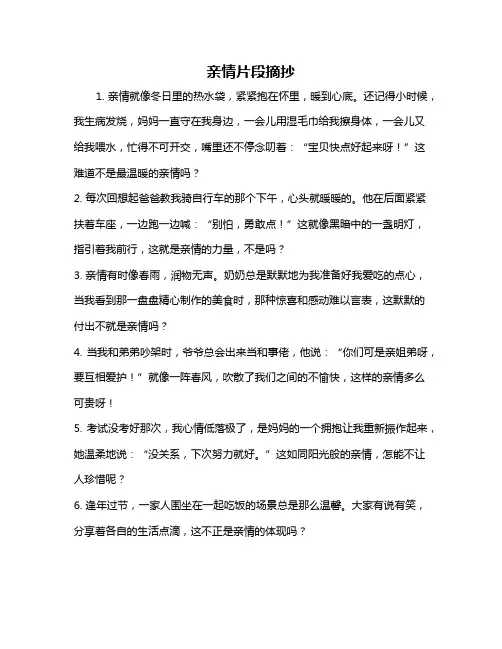 亲情片段摘抄