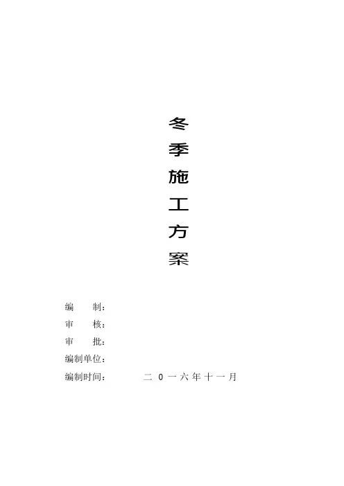 市政道路 冬季施工方案