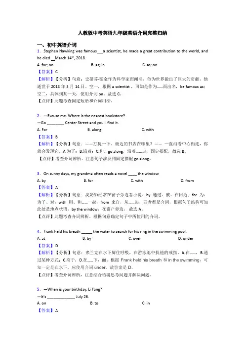 人教版中考英语九年级英语介词完整归纳