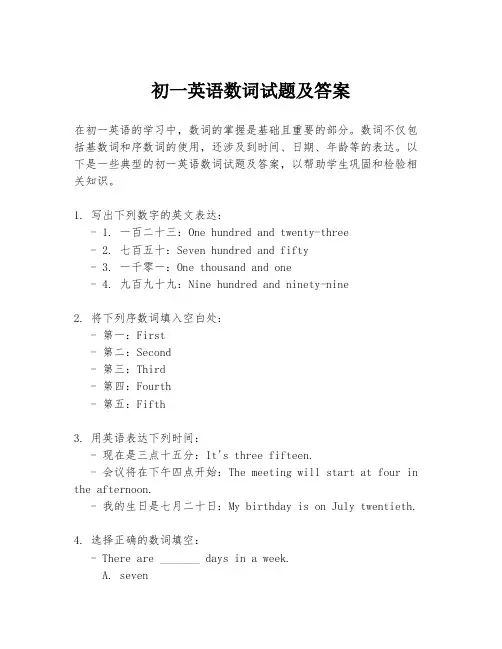 初一英语数词试题及答案