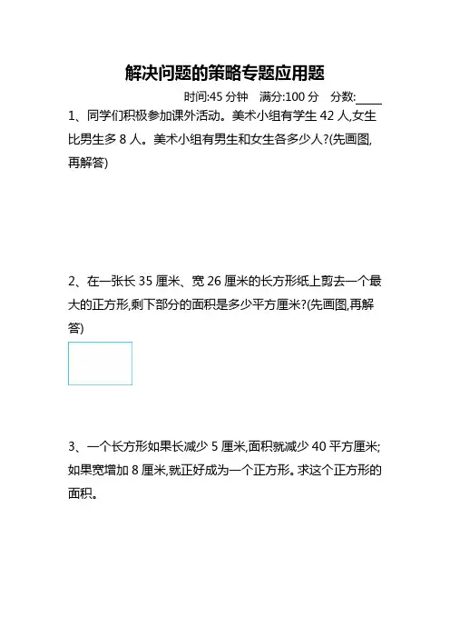 专项丨解决问题的策略专题应用题 含答案