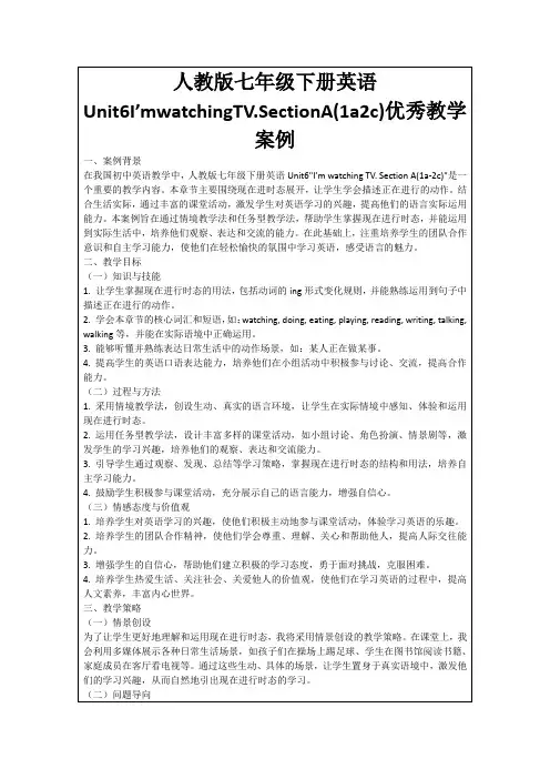 人教版七年级下册英语Unit6I’mwatchingTV.SectionA(1a2c)优秀教学案例