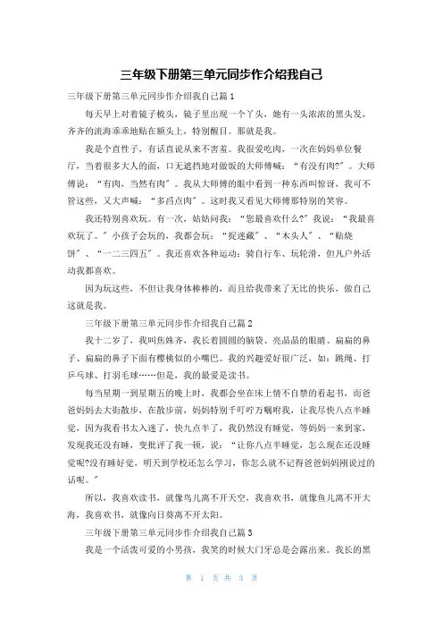 三年级下册第三单元同步作介绍我自己