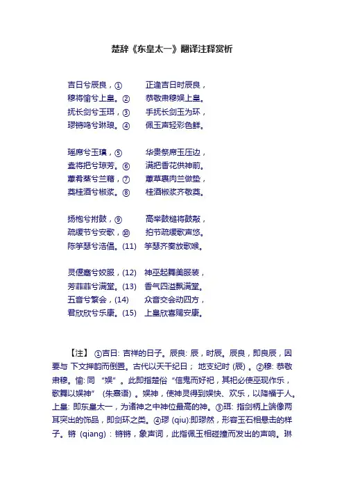 楚辞《东皇太一》翻译注释赏析
