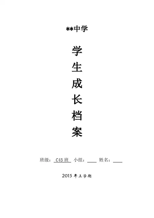 初中生成长档案模板