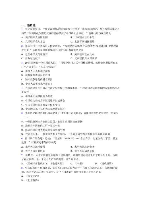 【易错题】中考八年级历史上第一单元中国开始沦为半殖民地半封建社会试题带答案(1)