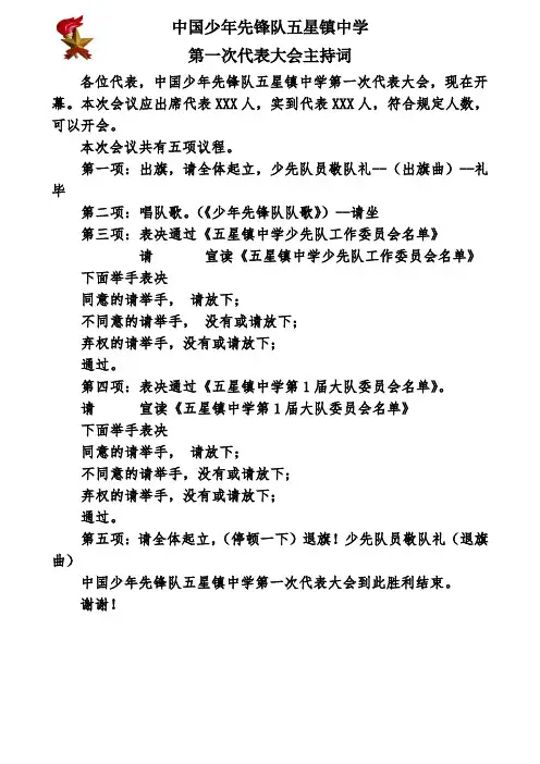 学校少代会程序