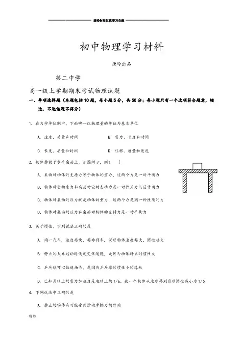苏科版物理八年级下册期末考试物理试题.docx
