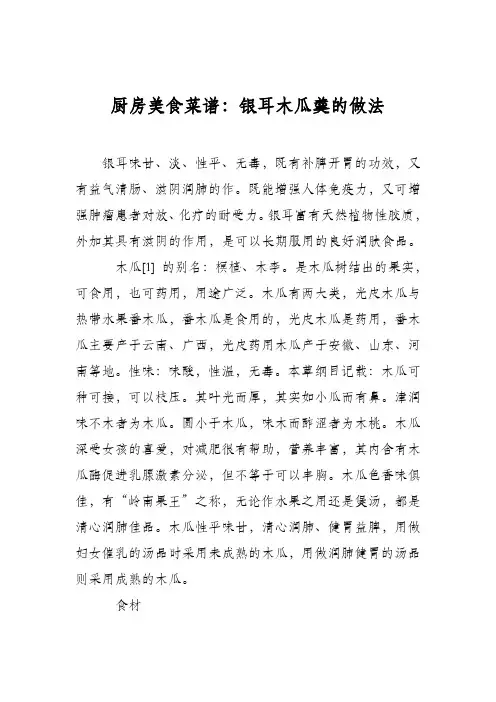 厨房美食菜谱：银耳木瓜羹的做法