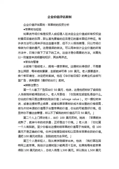 企业价值评估案例