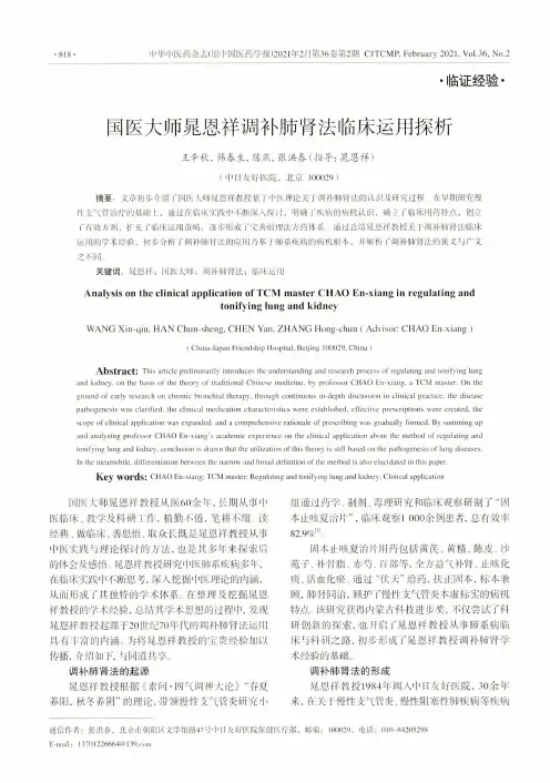 国医大师晁恩祥调补肺肾法临床运用探析