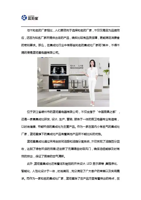 集成灶知名品牌-蓝炬星