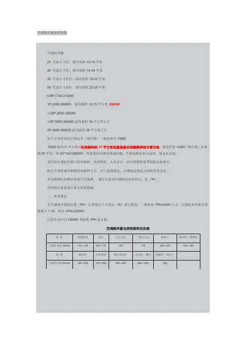 空调冷量需求估算