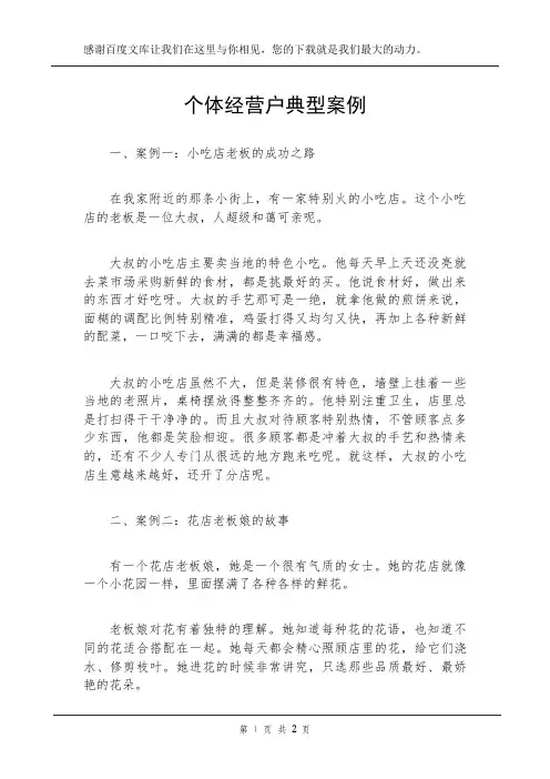 个体经营户典型案例