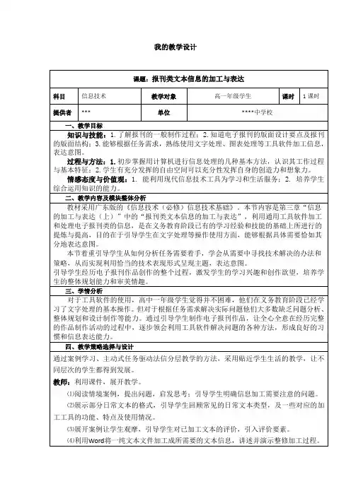 2014继续教育高中信息技术校本研修(实践)作业我的教学设计