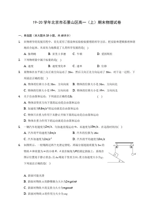 19-20学年北京市石景山区高一(上)期末物理试卷 (含解析)