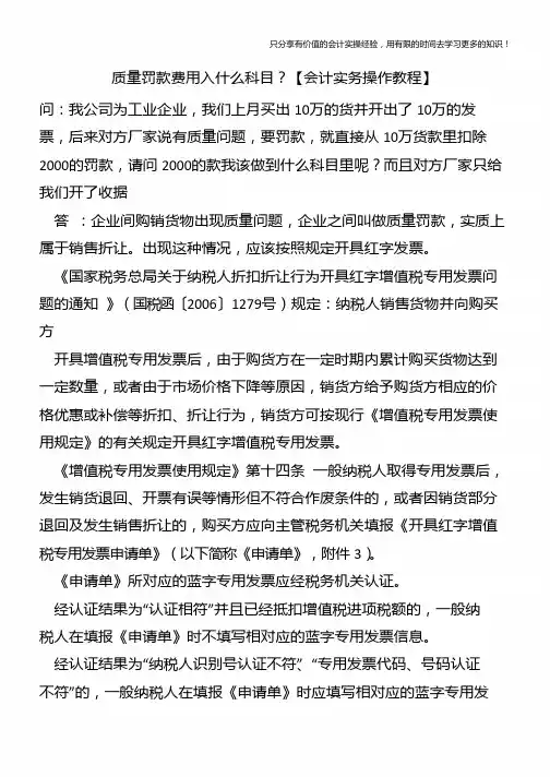 质量罚款费用入什么科目？【会计实务操作教程】