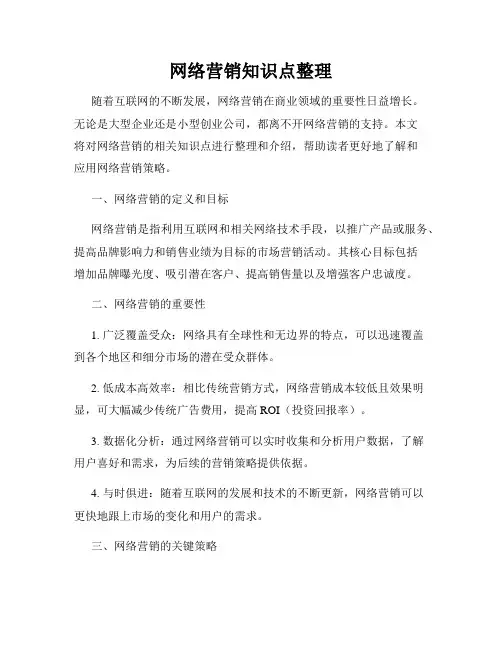 网络营销知识点整理