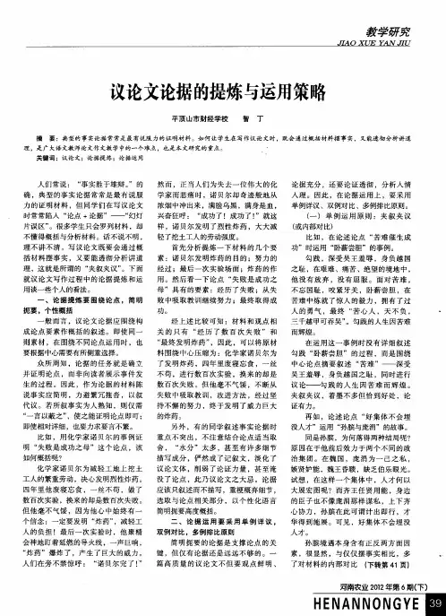 议论文论据的提炼与运用策略