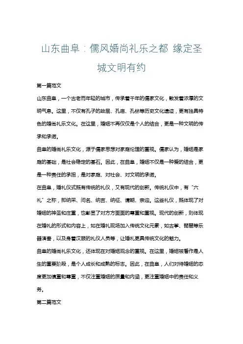 山东曲阜：儒风婚尚礼乐之都 缘定圣城文明有约