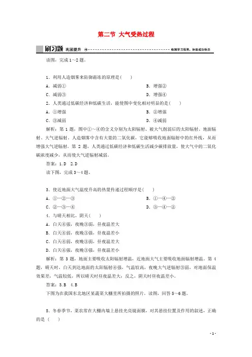 高中地理第三章地球上的大气第二节大气受热过程练习湘教版必修第一册