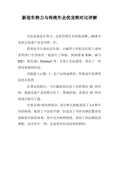 新造车势力与传统车企优劣势对比详解