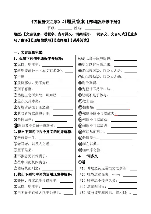 《齐桓晋文之事》文言现象、翻译、默写、选择、阅读习题【部编版必修下册】