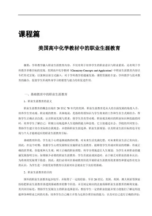 美国高中化学教材中的职业生涯教育