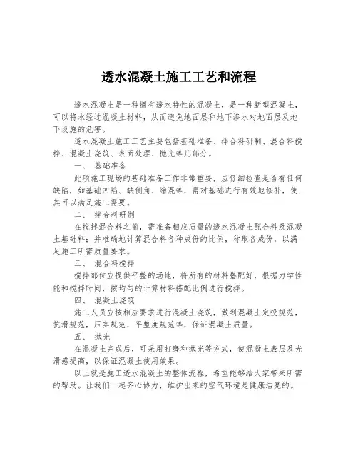 透水混凝土施工工艺和流程