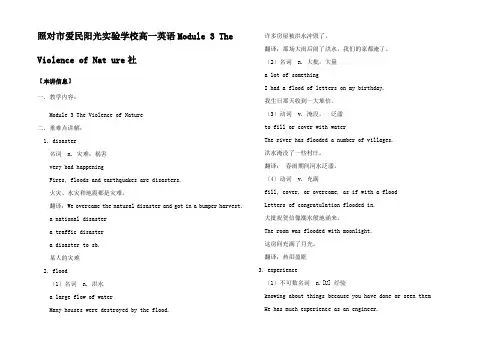 高一英语Module 3 The Violence of Nat ure社