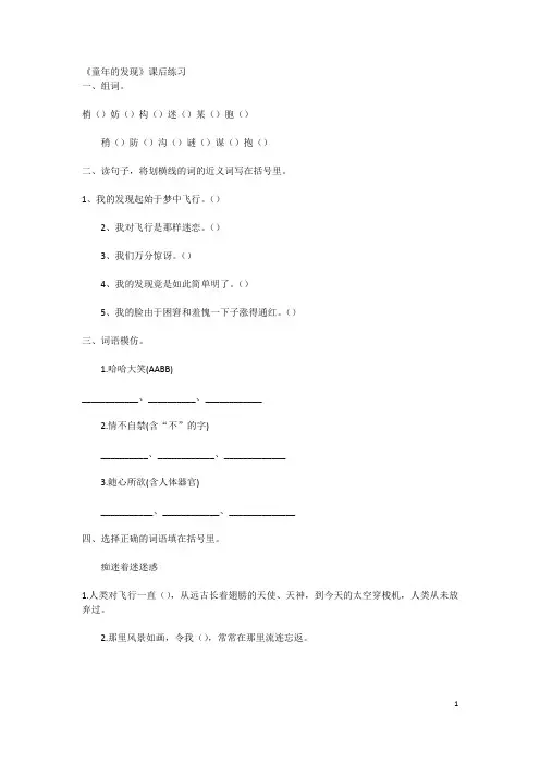 《童年的发现》课后练习 2
