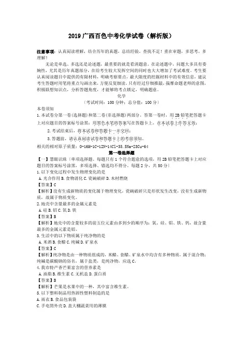 2019广西百色中考化学试卷(解析版)