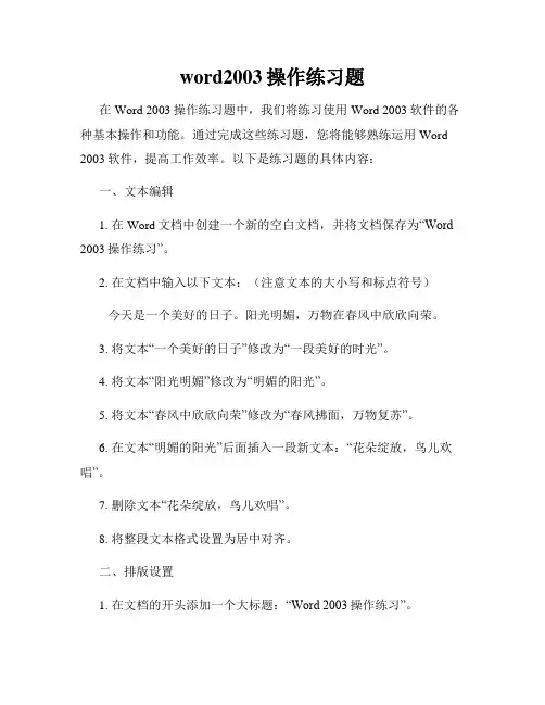 word2003操作练习题