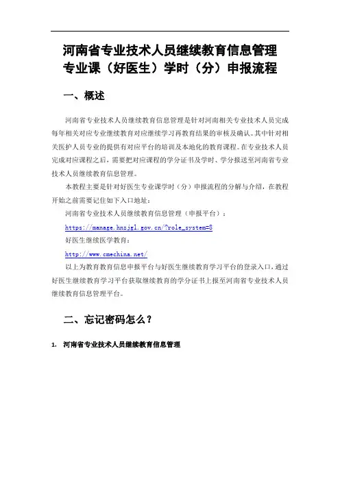 专业技术人员继续教育信息管理_专业课_好医生_学时(分)申报流程