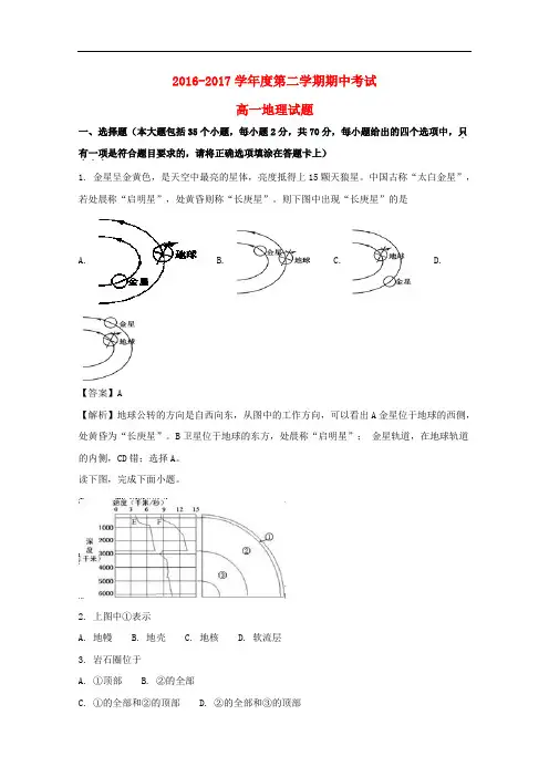 内蒙古包头市高一地理下学期期中试题(含解析)