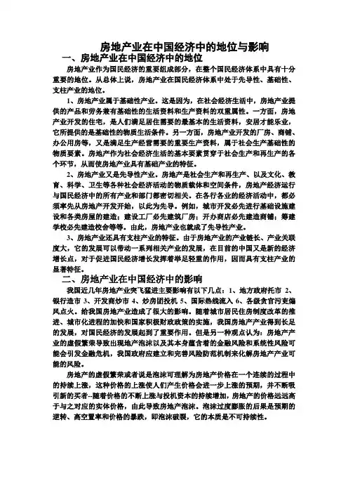 房地产业在中国经济中的地位与影响